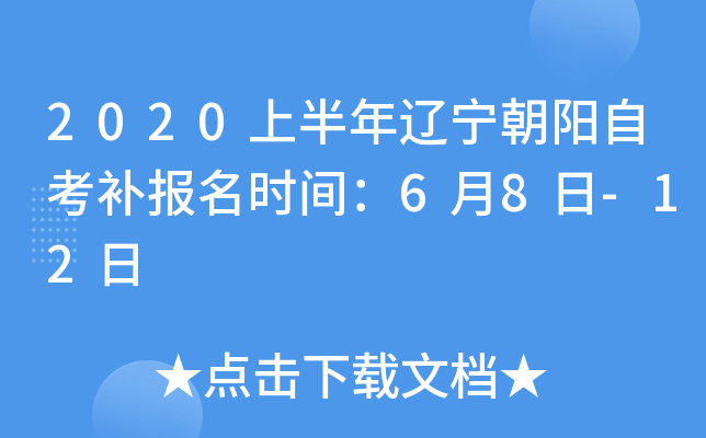 2020�ϰ������������Կ�������ʱ�䣺6��8��-12��