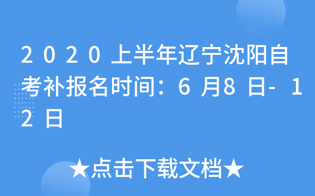 2020�ϰ������������Կ�������ʱ�䣺6��8��-12��