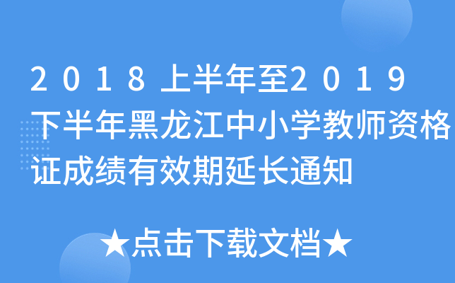 2018ϰ2019°СW(xu)̎YCɿЧL֪ͨ
