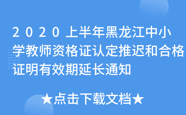 2020ϰСW̎YCJtͺϸCЧL֪ͨ
