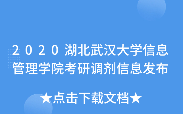 2020hW(xu)ϢW(xu)Ժ{(dio)Ϣl(f)