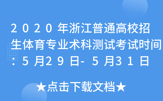 2020㽭ͨУwI(y)g(sh)Ɯy(c)ԇԇr(sh)g529-531