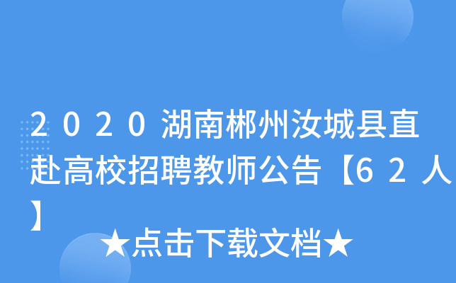2020ϳǿhֱУƸ̎桾62ˡ