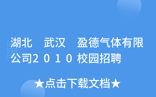  h ӯw޹˾2010У@Ƹ