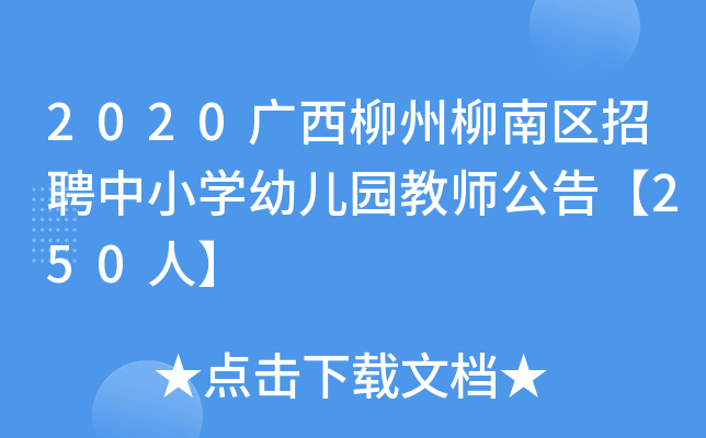 2020Vυ^(q)ƸСW(xu)׃@̎桾250ˡ