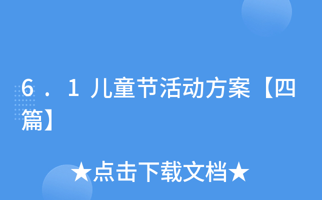 6.1ͯ(ji)ӷƪ