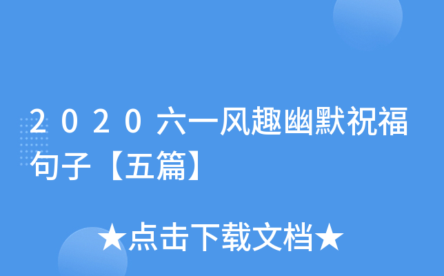 2020һLȤĬףӡƪ