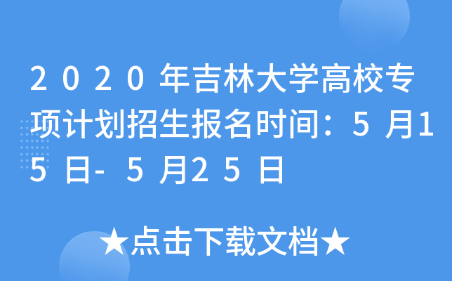 2020꼪ִW(xu)У(zhun)(xing)Ӌ(j)(bo)r(sh)g515-525