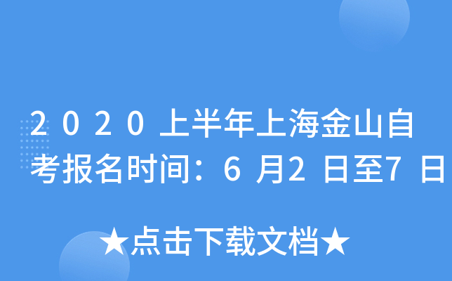 2020�ϰ����Ϻ���ɽ�Կ�����ʱ�䣺6��2����7��