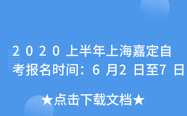 2020�ϰ����Ϻ��ζ��Կ�����ʱ�䣺6��2����7��