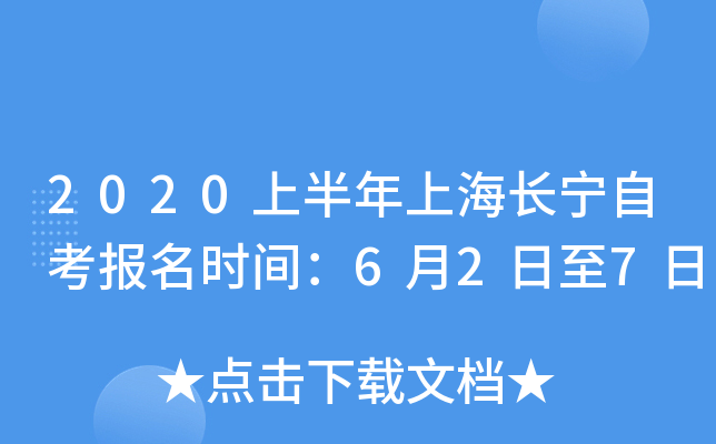 2020�ϰ����Ϻ������Կ�����ʱ�䣺6��2����7��