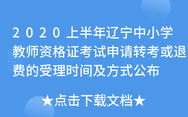 2020ϰ|СW(xu)̎YCԇՈ(qng)D(zhun)M(fi)r(sh)gʽ