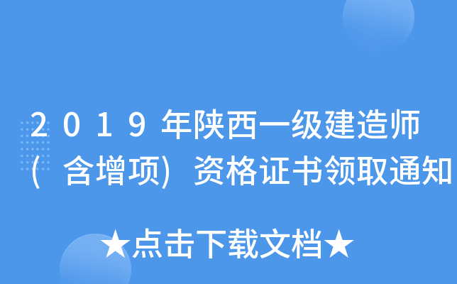 2019һ(j)쎟((xing))YCI(lng)ȡ֪ͨ