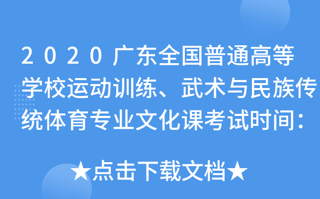 2020V|ȫ(gu)ͨߵȌW(xu)У\(yn)(dng)Ӗ(xn)g(sh)cy(tng)w(zhun)I(y)Ļnԇr(sh)g66