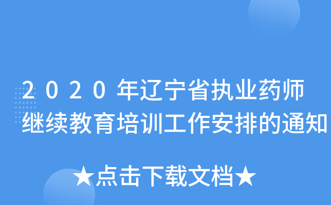 2020|ʡ(zh)I(y)ˎ^m(x)Ӗ(xn)ŵ֪ͨ