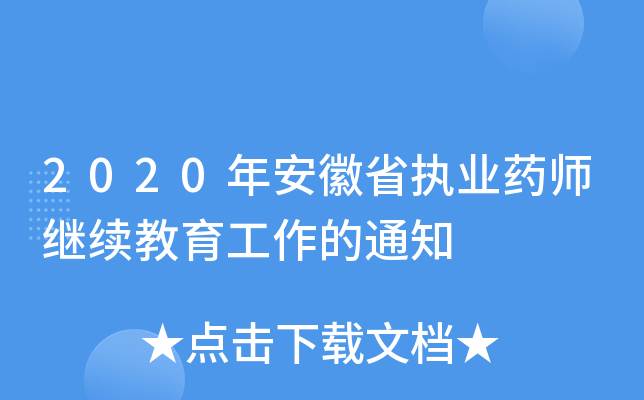 2020갲ʡ(zh)I(y)ˎ^m(x)֪ͨ