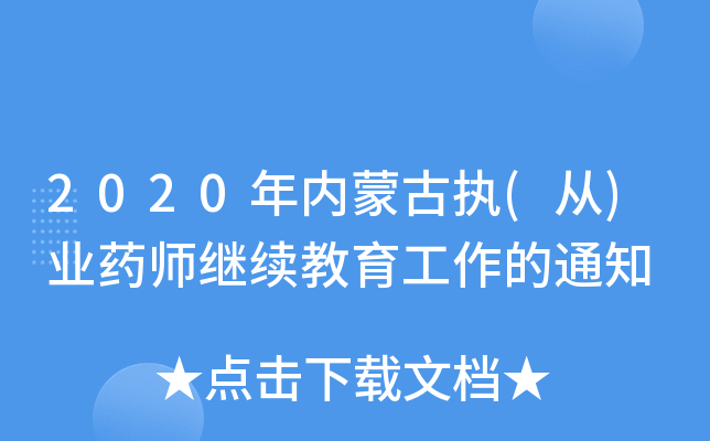 2020(ni)ɹň(zh)()I(y)ˎ^m(x)֪ͨ