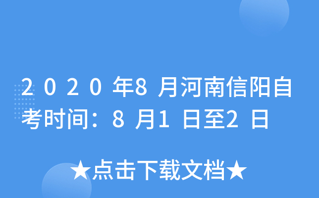 2020��8�º��������Կ�ʱ�䣺8��1����2��