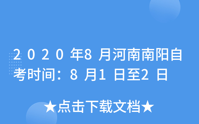 2020��8�º��������Կ�ʱ�䣺8��1����2��