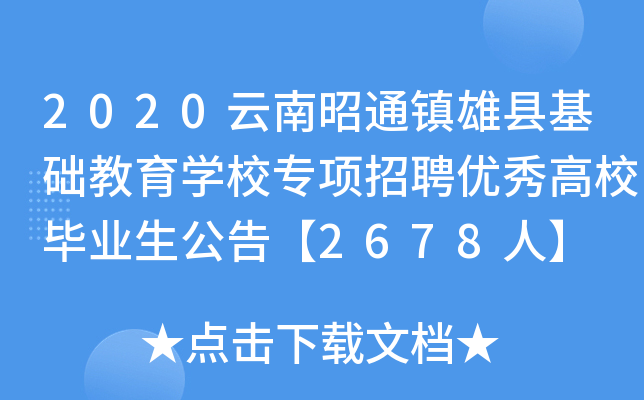 2020ͨ(zhn)ۿhA(ch)W(xu)У(xing)Ƹ(yu)УI(y)桾2678ˡ
