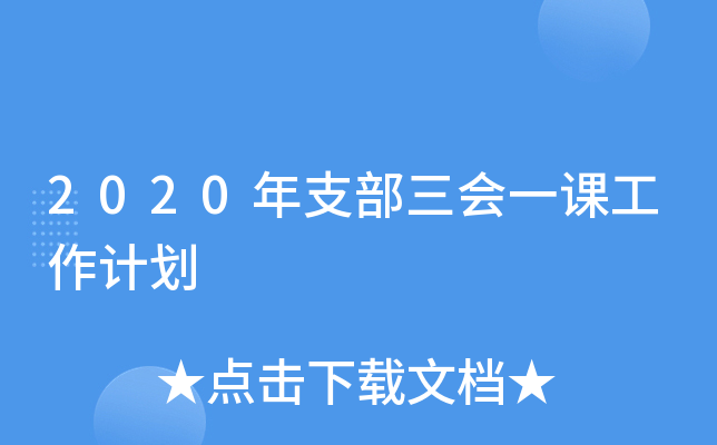 2020֧(hu)һnӋ(j)