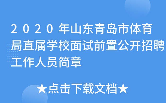 2020ɽ|uwֱٌW(xu)Уԇǰù_ƸˆT