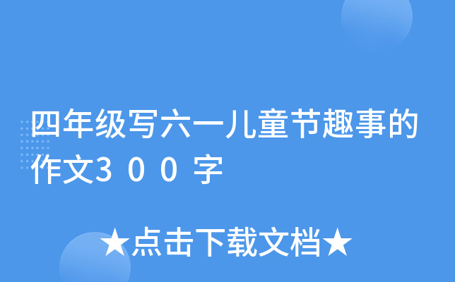 꼉(j)һͯ(ji)Ȥµ300