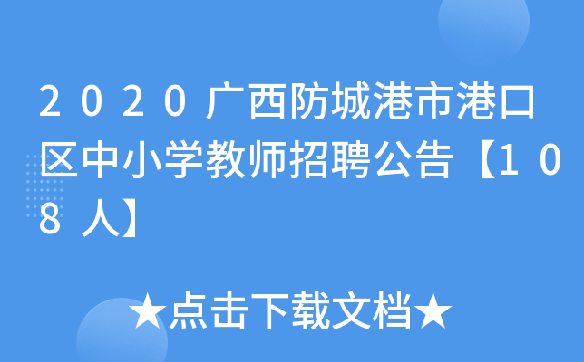 2020VǸиۿڅ^(q)СW(xu)̎Ƹ桾108ˡ