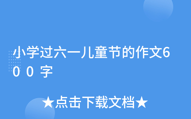 СW(xu)^һͯ(ji)600