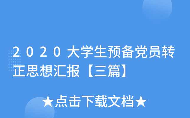 2020W(xu)A(y)hTD(zhun)˼?yn)R(bo)ƪ