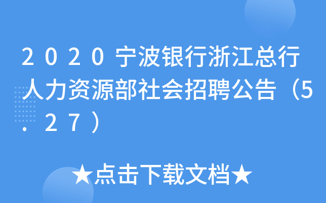 2020y㽭YԴƸ棨5.27