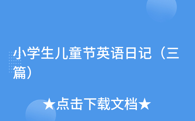 СW(xu)ͯ(ji)ӢZӛƪ