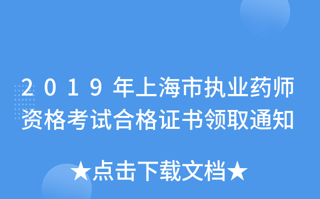 2019ϺЈ(zh)I(y)ˎYԇϸCI(lng)ȡ֪ͨ