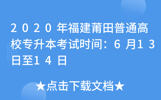 2020긣ͨУԇr(sh)g61314