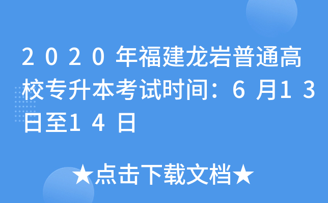 2020긣rͨУԇr(sh)g61314