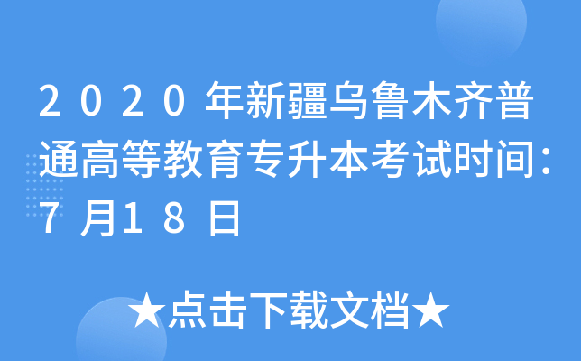 2020½ľRͨߵȽԇr(sh)g718