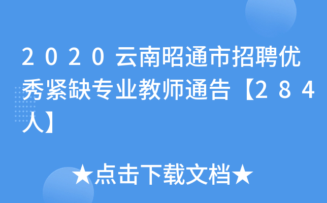 2020ͨƸ(yu)oȱI(y)̎ͨ桾284ˡ