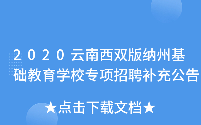 2020p{ݻA(ch)W(xu)У(xing)Ƹa(b)乫
