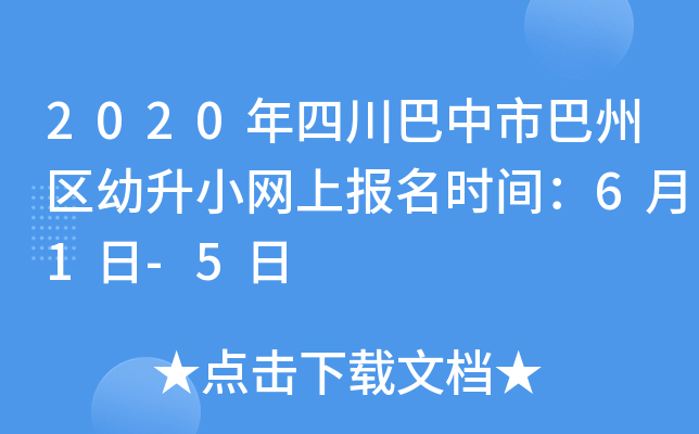 2020Ĵа݅^(q)СW(wng)ψ(bo)r(sh)g61-5