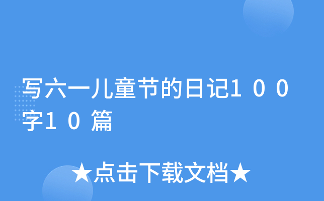 (xi)һͯ(ji)ӛ10010ƪ