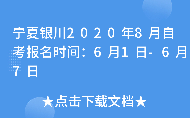 ��������2020��8���Կ�����ʱ�䣺6��1��-6��7��