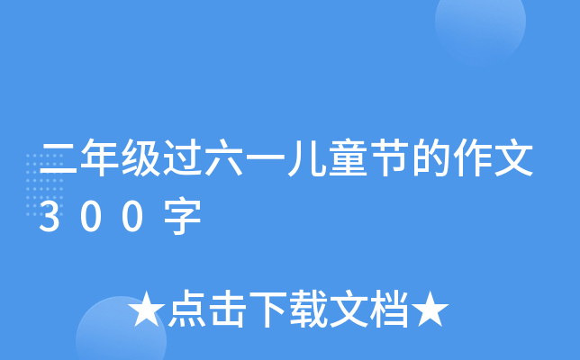 꼉(j)^(gu)һͯ(ji)300