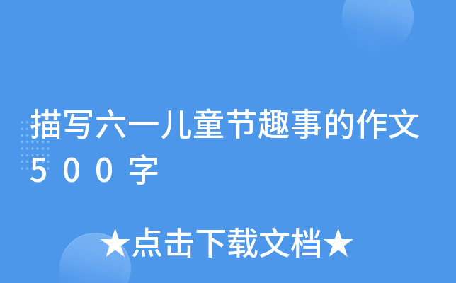 茑(xi)һͯ(ji)Ȥµ500