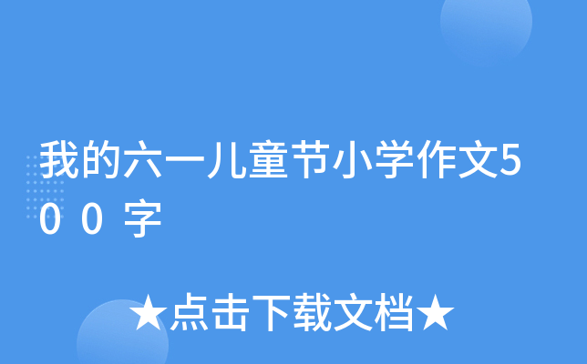 ҵһͯ(ji)СW(xu)500