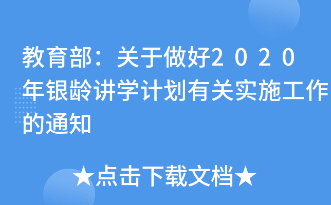 P(gun)2020ygvW(xu)Ӌ(j)P(gun)(sh)ʩ֪ͨ