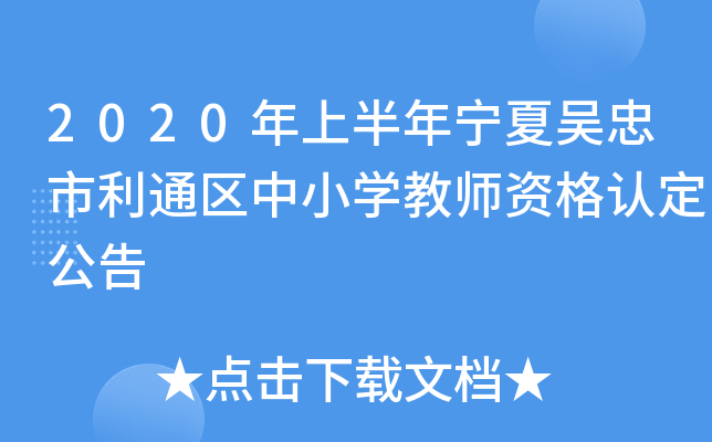 2020ϰꌎąͨ^(q)СW(xu)̎YJ(rn)