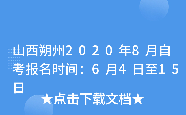 ɽ��˷��2020��8���Կ�����ʱ�䣺6��4����15��