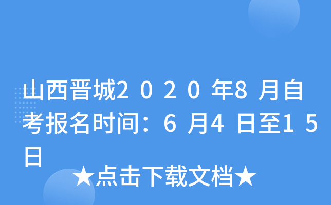 ɽ������2020��8���Կ�����ʱ�䣺6��4����15��