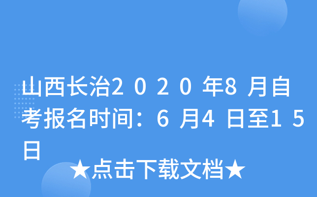 ɽ������2020��8���Կ�����ʱ�䣺6��4����15��