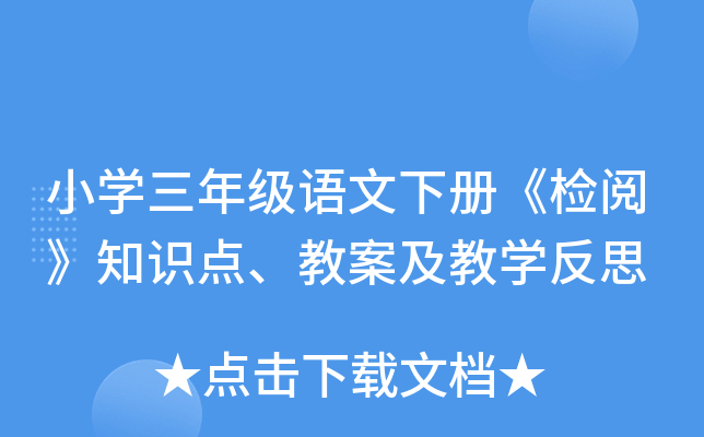 СW(xu)꼉(j)Z(c)z醡֪R(sh)c(din)̰̌W(xu)˼